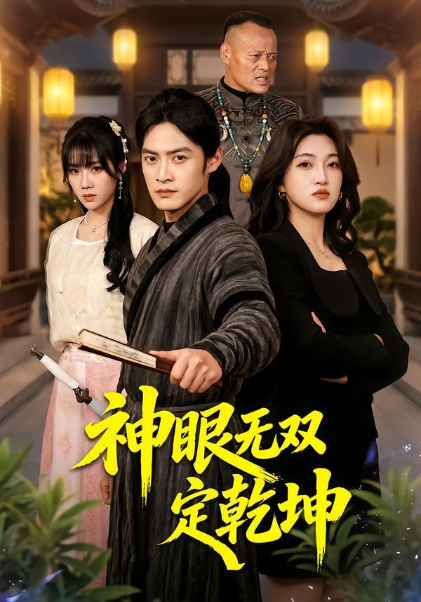退潮之后海报
